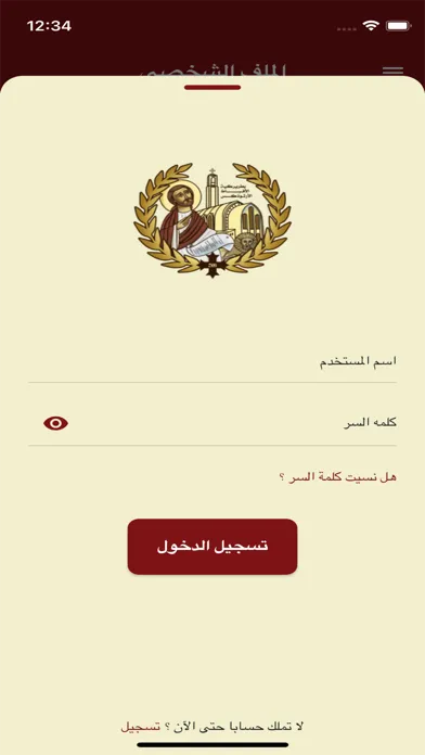 Coptic Church Ekran Görüntüleri
