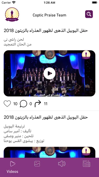 Capturas de pantalla de فريق التسبيح القبطي