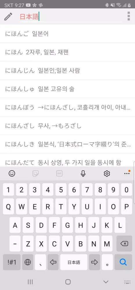 Zrzuty ekranu 모든 일본어 사전