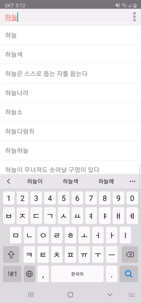 All Korean Dictionaries Screenshots