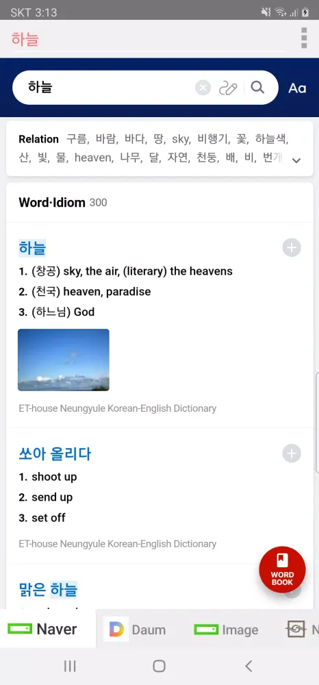 All Korean Dictionaries Screenshots