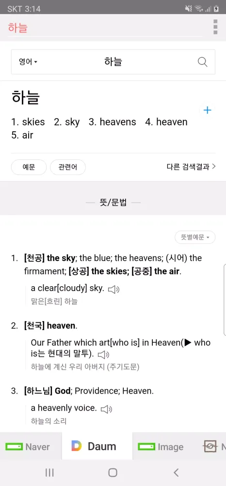 All Korean Dictionaries Screenshots