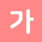 모든 국어 사전