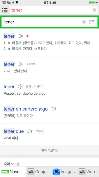 Tangkapan skrin 스페인어 한방 검색