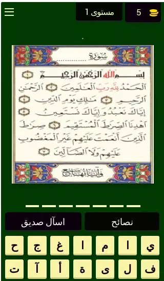 Tangkapan skrin Uji hafalan Anda dalam Alquran