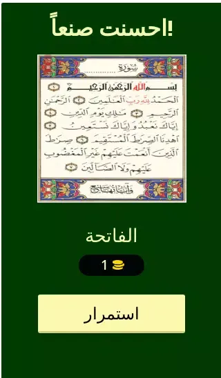 Tangkapan skrin Uji hafalan Anda dalam Alquran