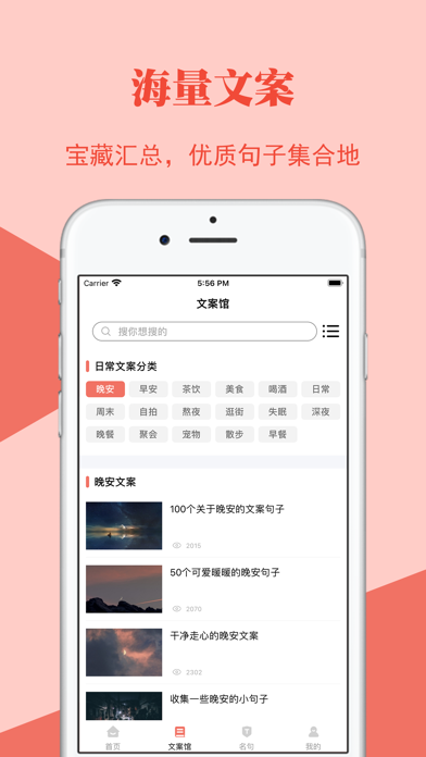 文案狗 - 朋友圈语录素材创作神器應用截圖