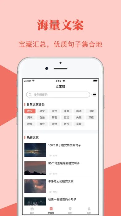 文案狗 - 朋友圈语录素材创作神器应用截图