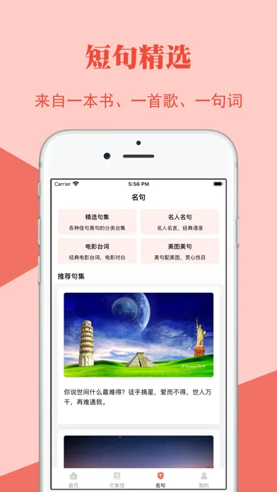 文案狗 - 朋友圈语录素材创作神器应用截图