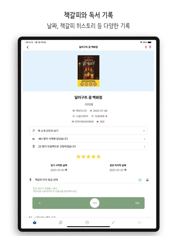 صور 북플립 - 스마트한 독서관리 iPad 
