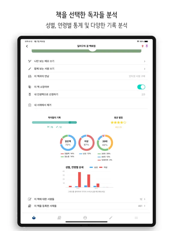 صور 북플립 - 스마트한 독서관리 iPad 