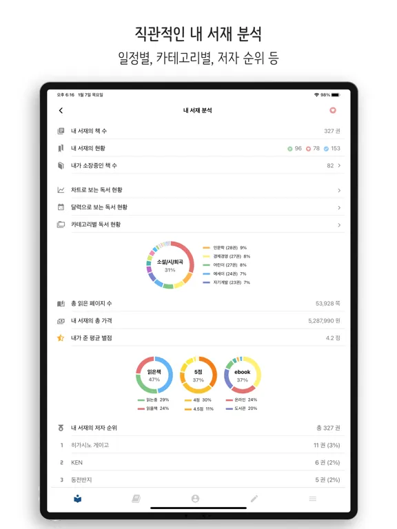 صور 북플립 - 스마트한 독서관리 iPad 