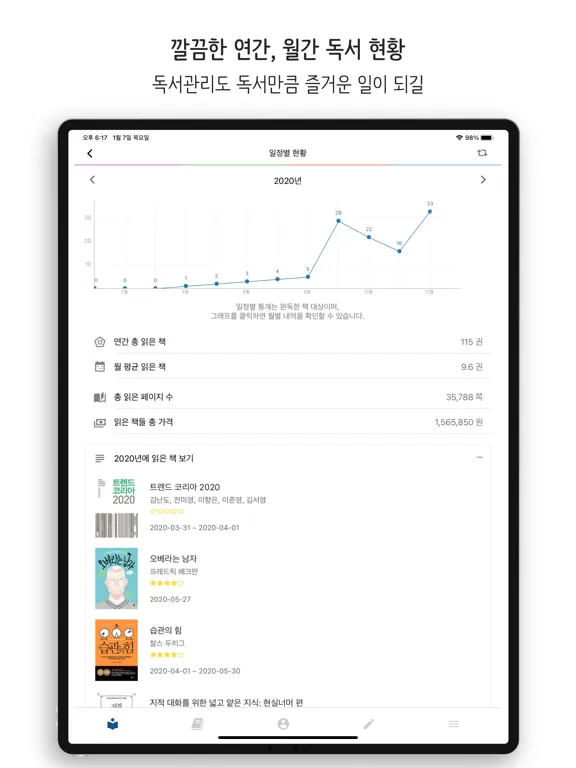 صور 북플립 - 스마트한 독서관리 iPad 