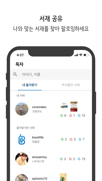 صور 북플립 - 스마트한 독서관리