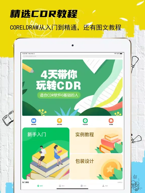cdr - coreldraw教程软件 iPad  Screenshots