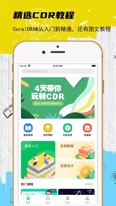 cdr - coreldraw教程软件 Screenshots