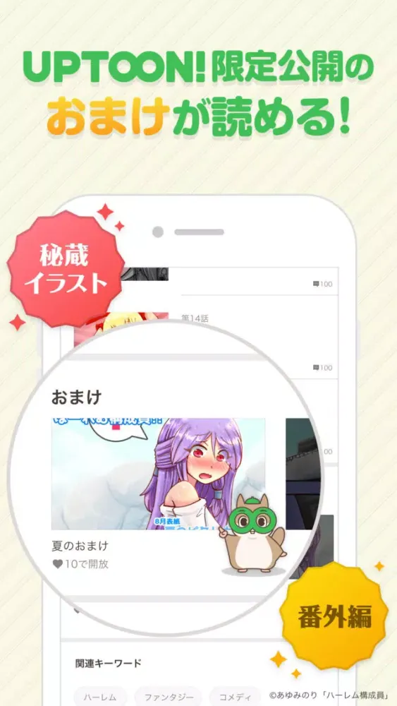 ภาพหน้าจอของ UPTOON! - アップトゥーン マンガ