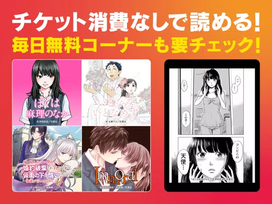 マンガZERO - マンガゼロ iPad 應用截圖
