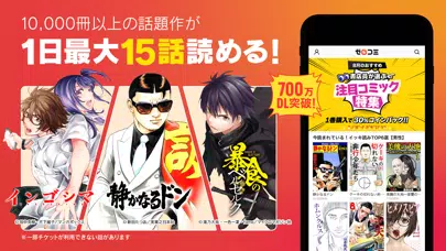 マンガZERO - マンガゼロ應用截圖