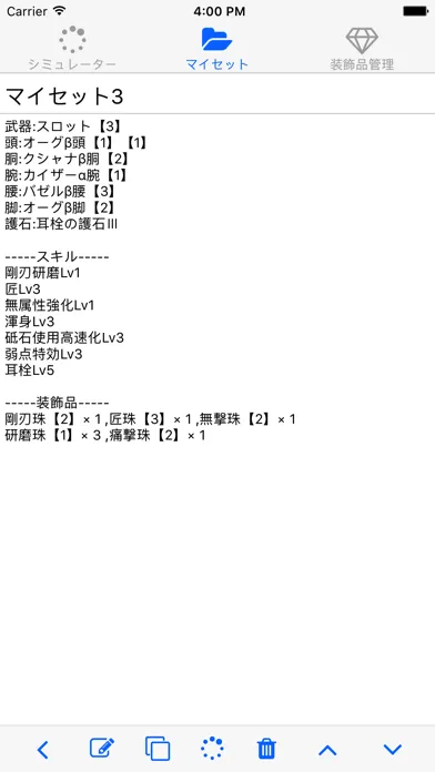 Скриншоты MHW Tools スキルシミュレーター