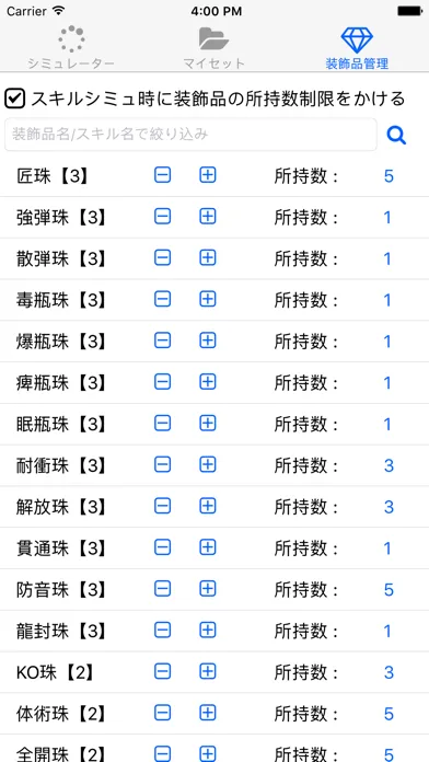 Скриншоты MHW Tools スキルシミュレーター