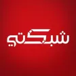 شبكتي
