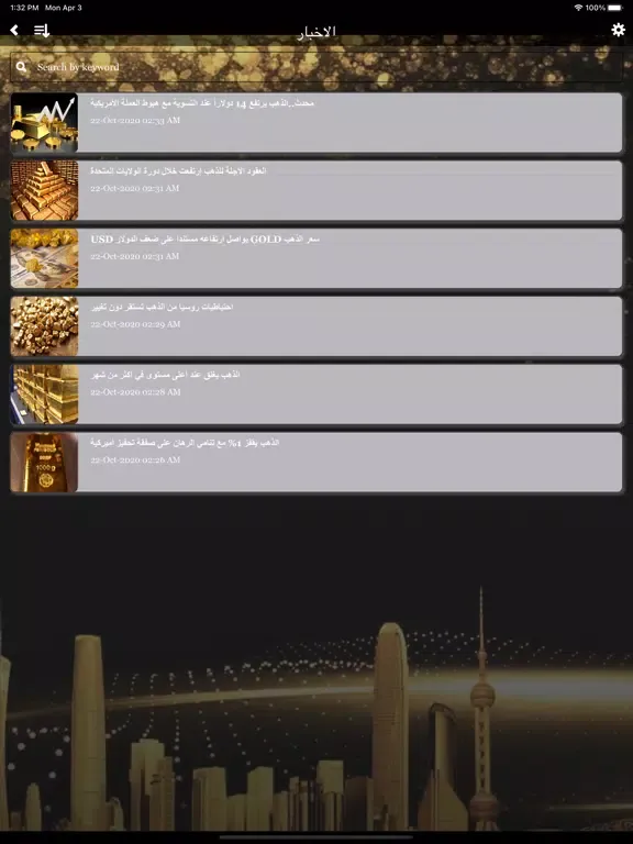 شبكتي iPad  スクリーンショット