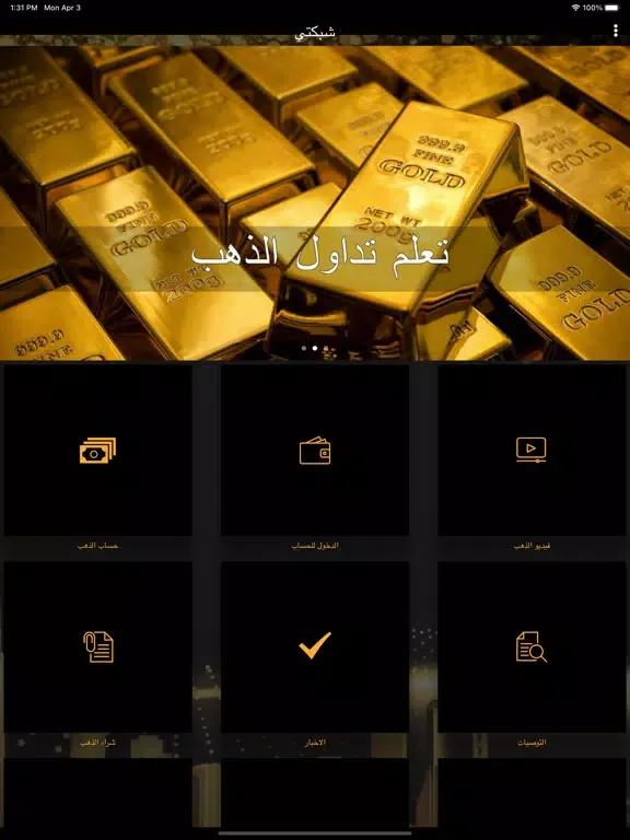 شبكتي iPad  スクリーンショット