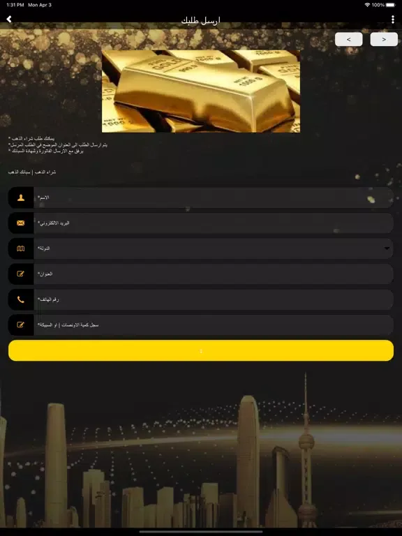 شبكتي iPad  スクリーンショット