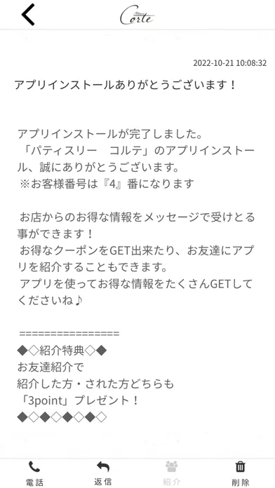 パティスリー　コルテ应用截图