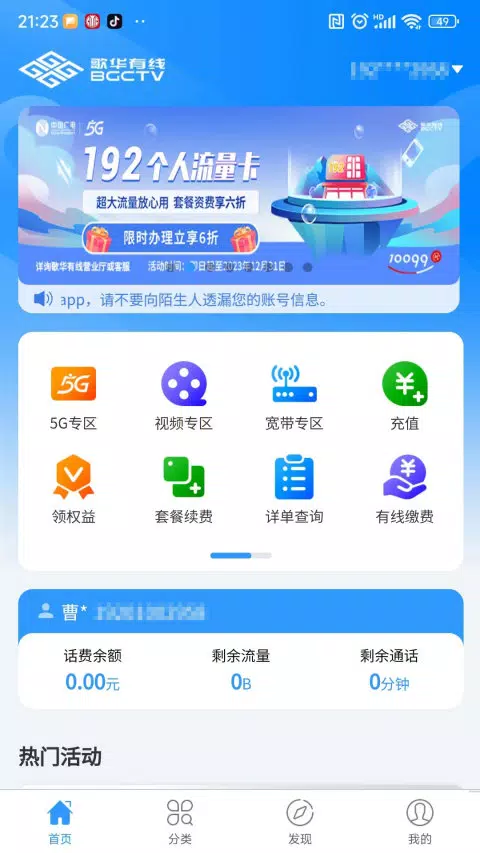 歌华有线 Screenshots1