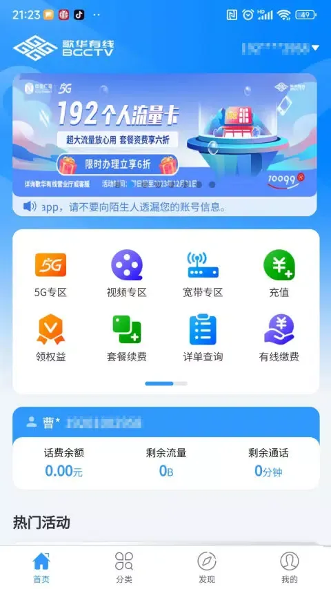 歌华有线应用截图