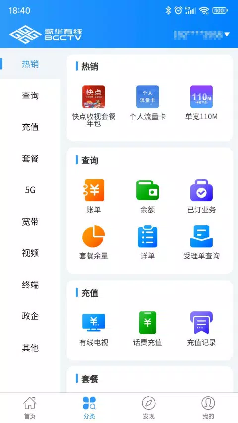 歌华有线 Screenshots2