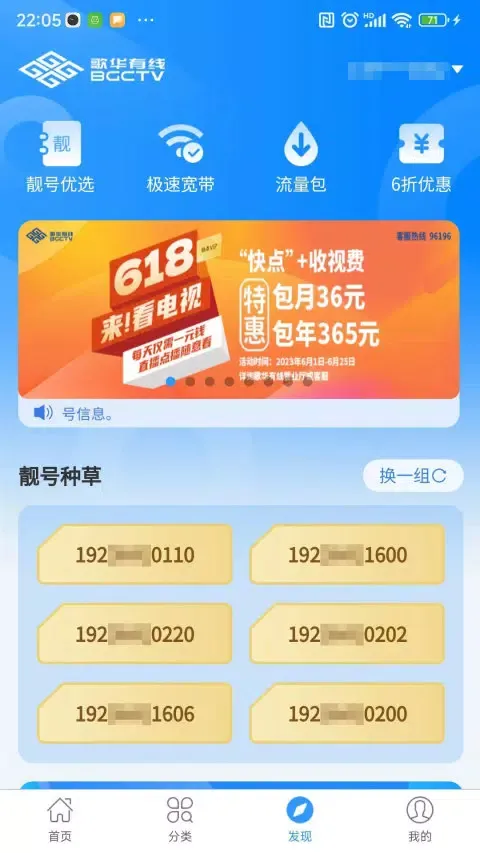 歌华有线应用截图