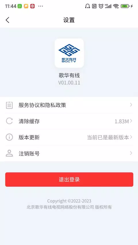 歌华有线 Screenshots5