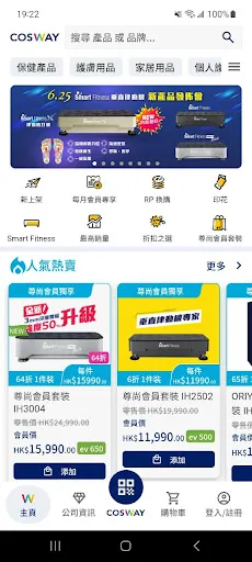Screenshot di COSWAY 香港