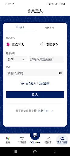 Screenshot di COSWAY 香港