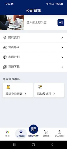 Screenshot di COSWAY 香港