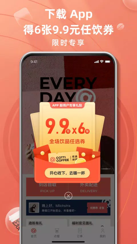 库迪咖啡 Screenshots1