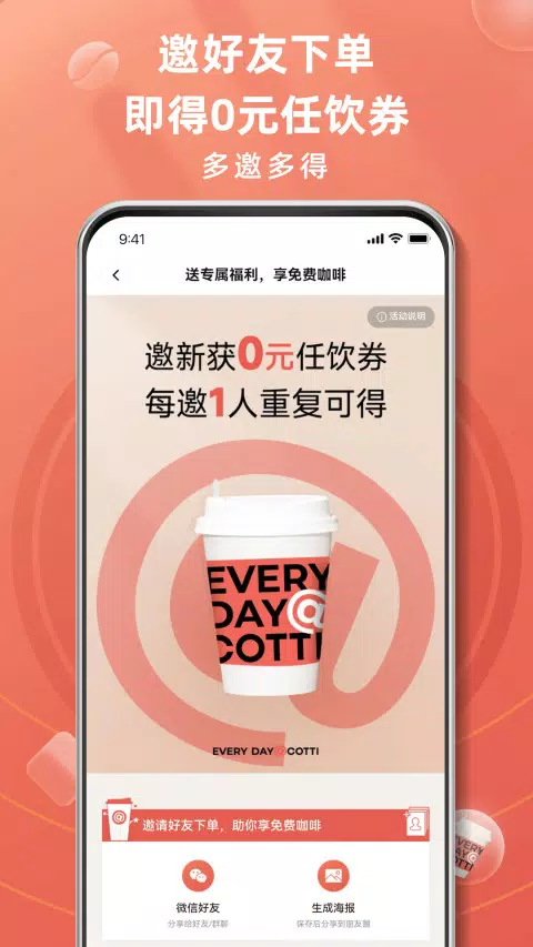 库迪咖啡 Screenshots2