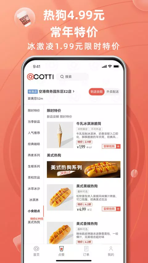 库迪咖啡 Screenshots3