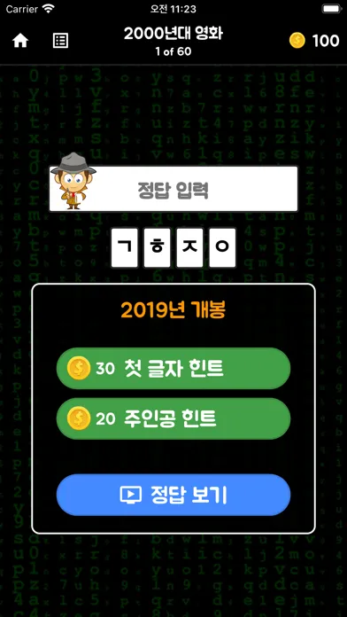 Tangkapan skrin 초성탐정2 - 해커의 공격을 막아라!