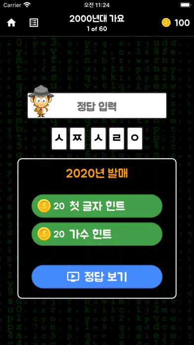 Tangkapan skrin 초성탐정2 - 해커의 공격을 막아라!