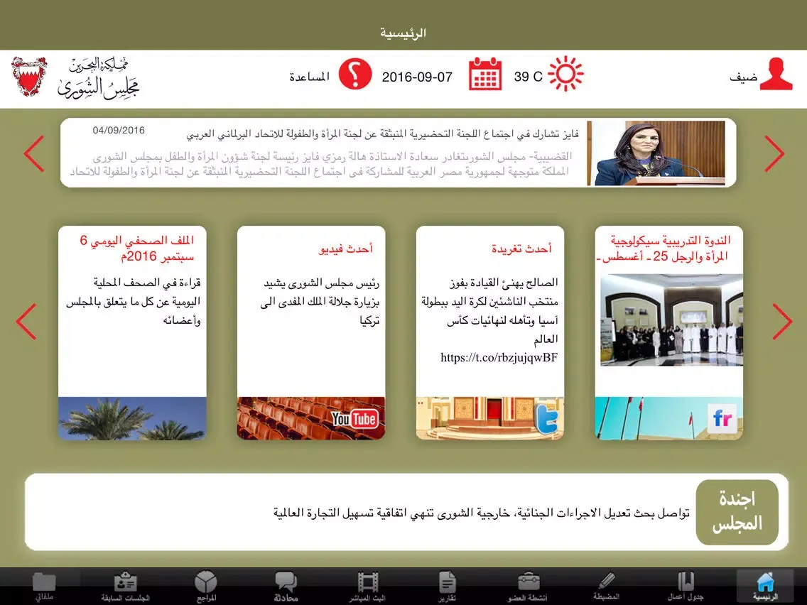 Meeting Suite iPad  스크린샷