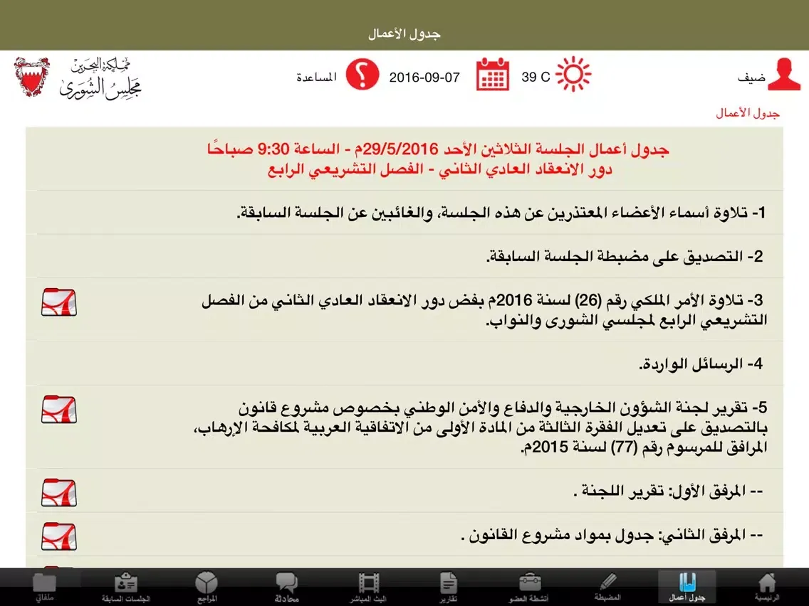 Meeting Suite iPad  스크린샷