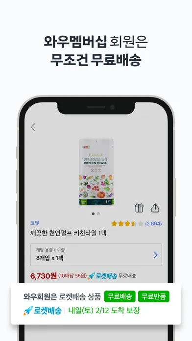 Tangkapan skrin 쿠팡 (Coupang)