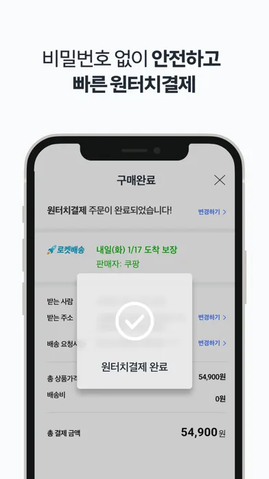 Tangkapan skrin 쿠팡 (Coupang)