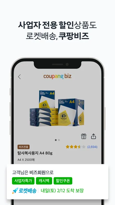 Tangkapan skrin 쿠팡 (Coupang)