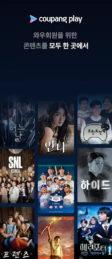 Coupang Play应用截图