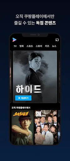 Coupang Play应用截图